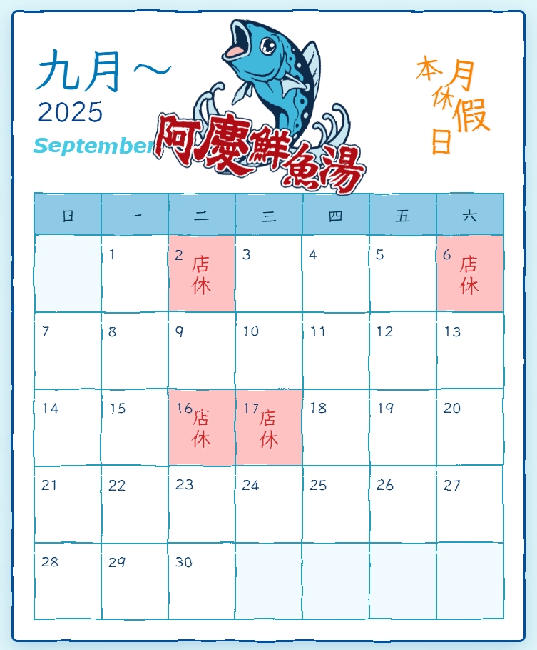 阿慶鮮魚湯的最新公告圖片