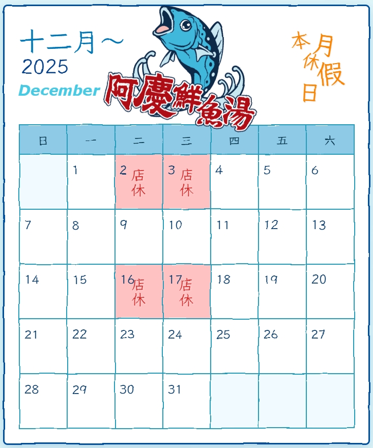 阿慶鮮魚湯的最新公告圖片